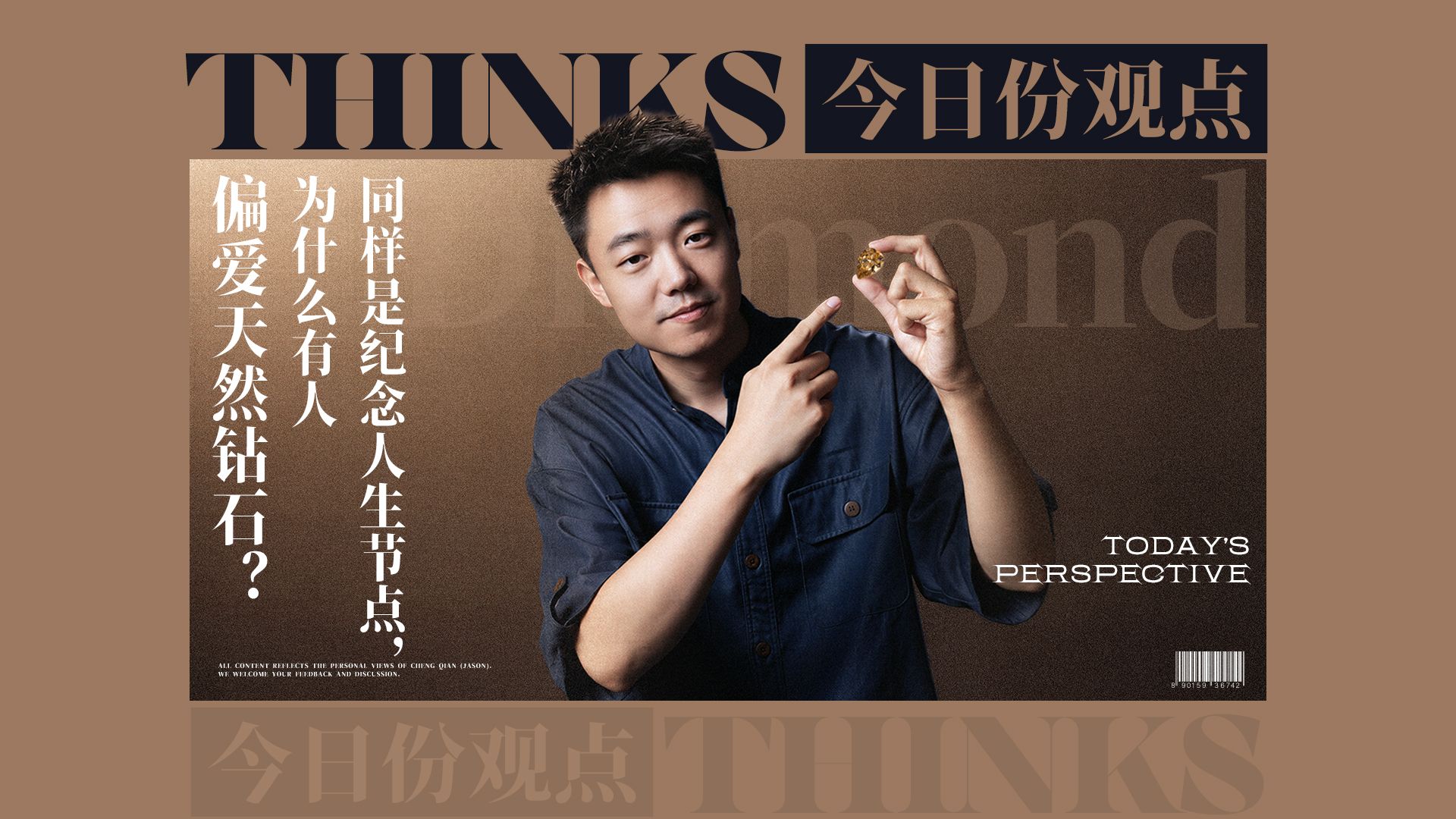 同样是纪念人生节点，为什么有人偏爱天然钻石？ — Jason程前