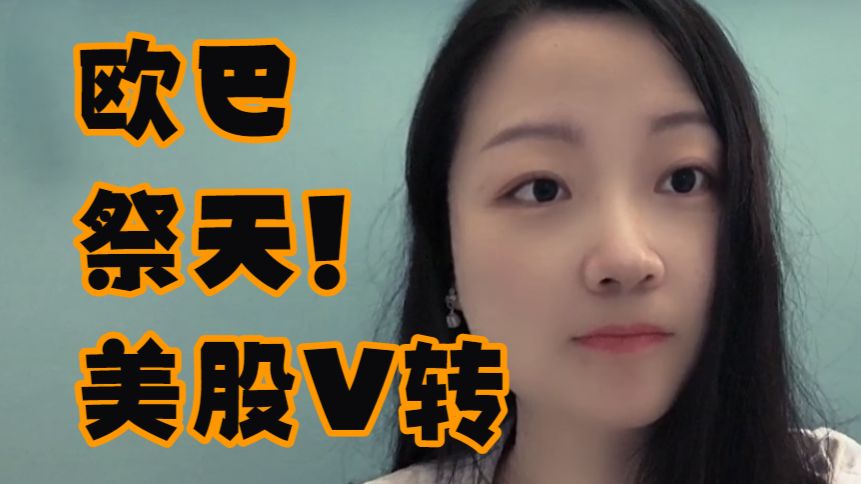 【NaNa说美股】20261015达子又收新小弟！ — 浑水摸鱼清源