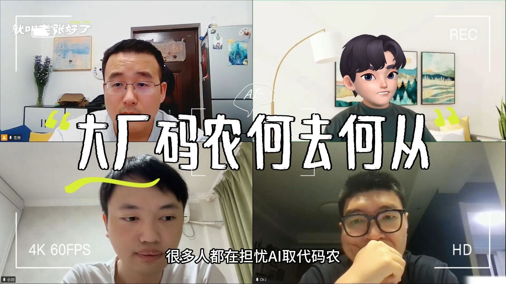 跟三个大厂码农聊了一晚上，程序员眼中AI叙事的真相原来是这样 — 就叫老张好了