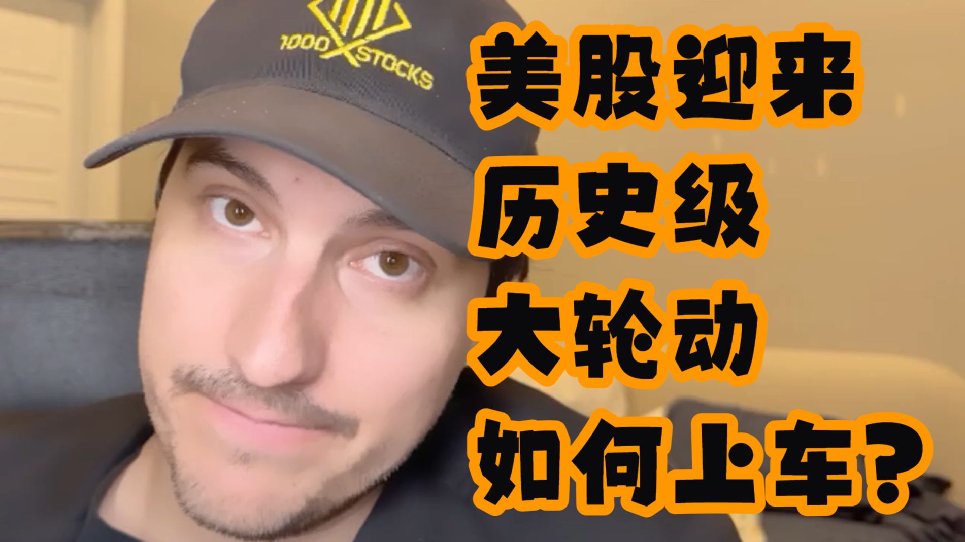 【Financial Education】美股迎来历史级大轮动，如何上车？ — 浑水摸鱼清源