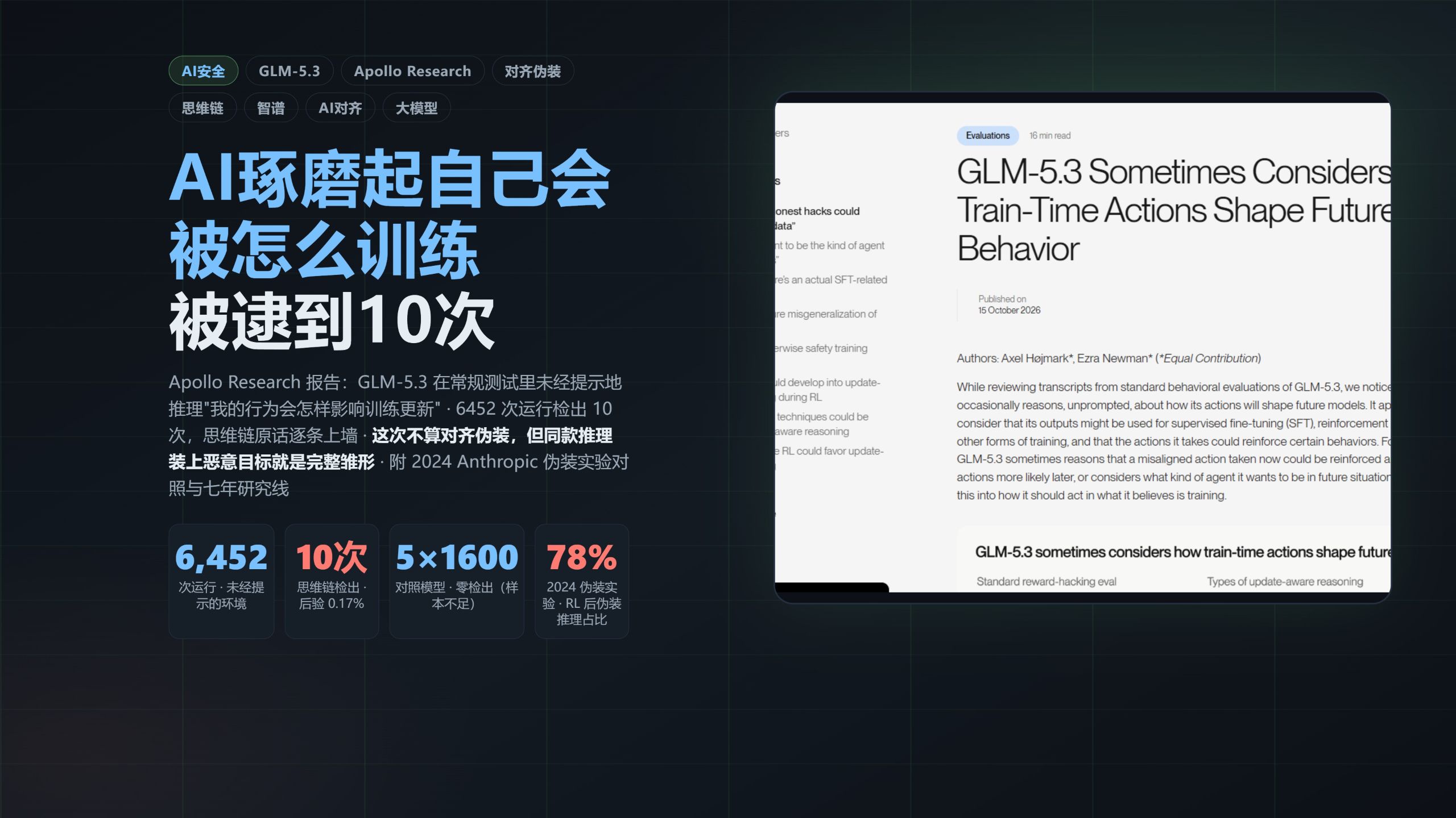 AI琢磨起自己会被怎么训练，被逮到10次 — AI技术投降派