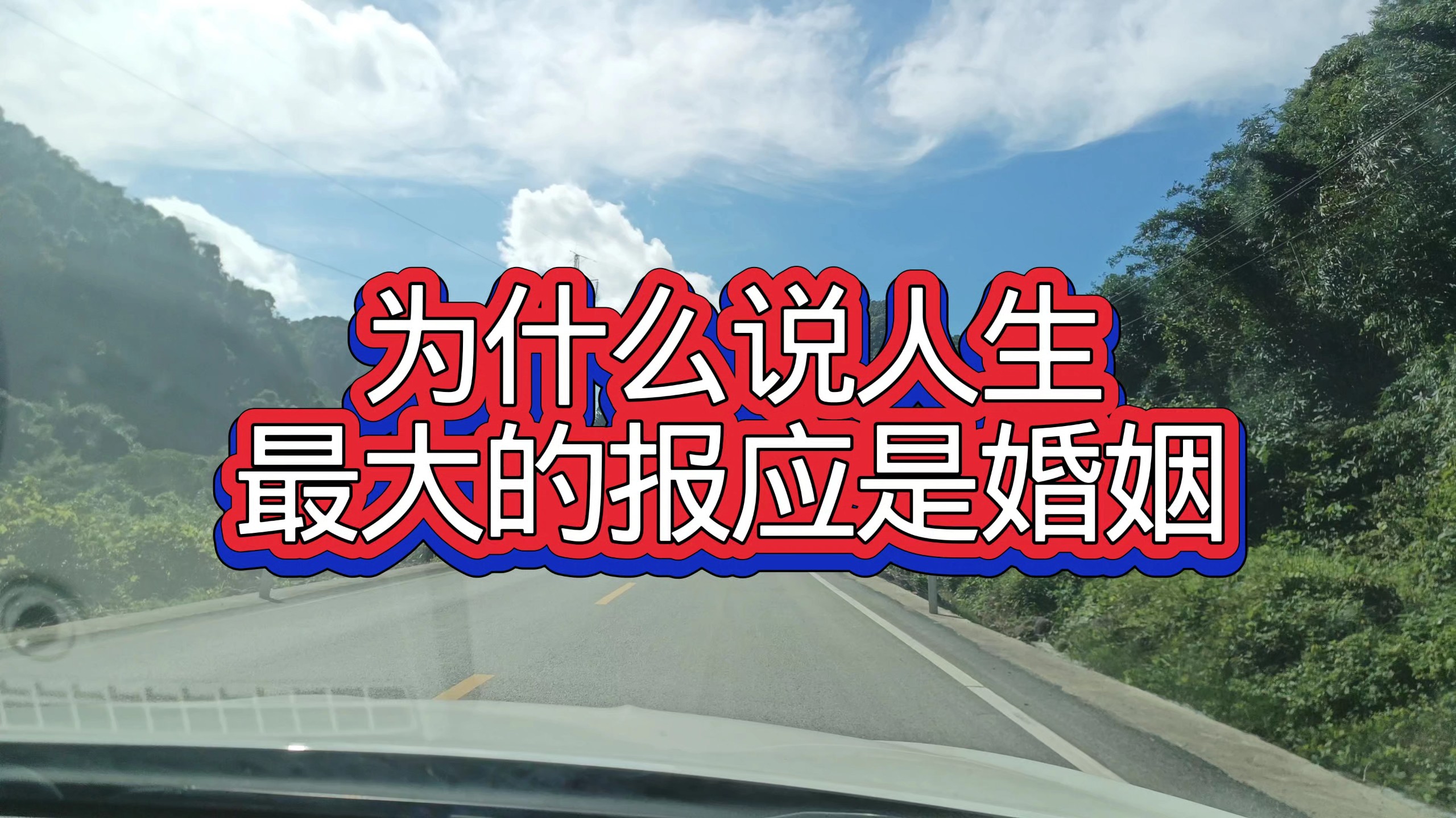 为什么说人生最大的报应是婚姻 — 九分都会