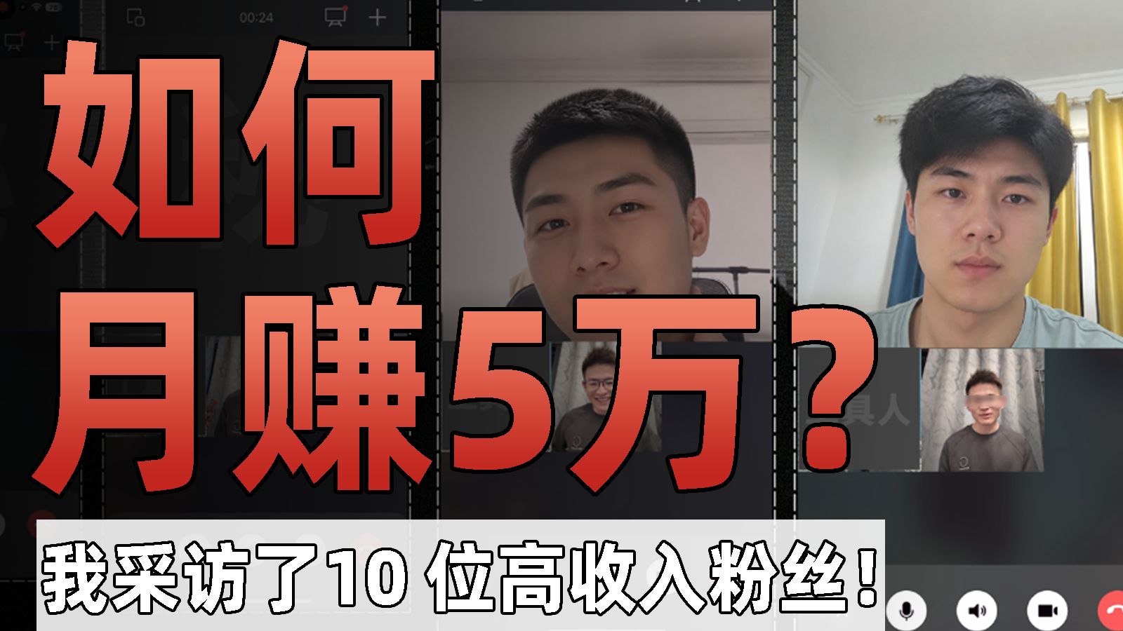 月薪超5w的秘密：我采访了10位高收入粉丝！他们如何做到的？ — 王小七Fire
