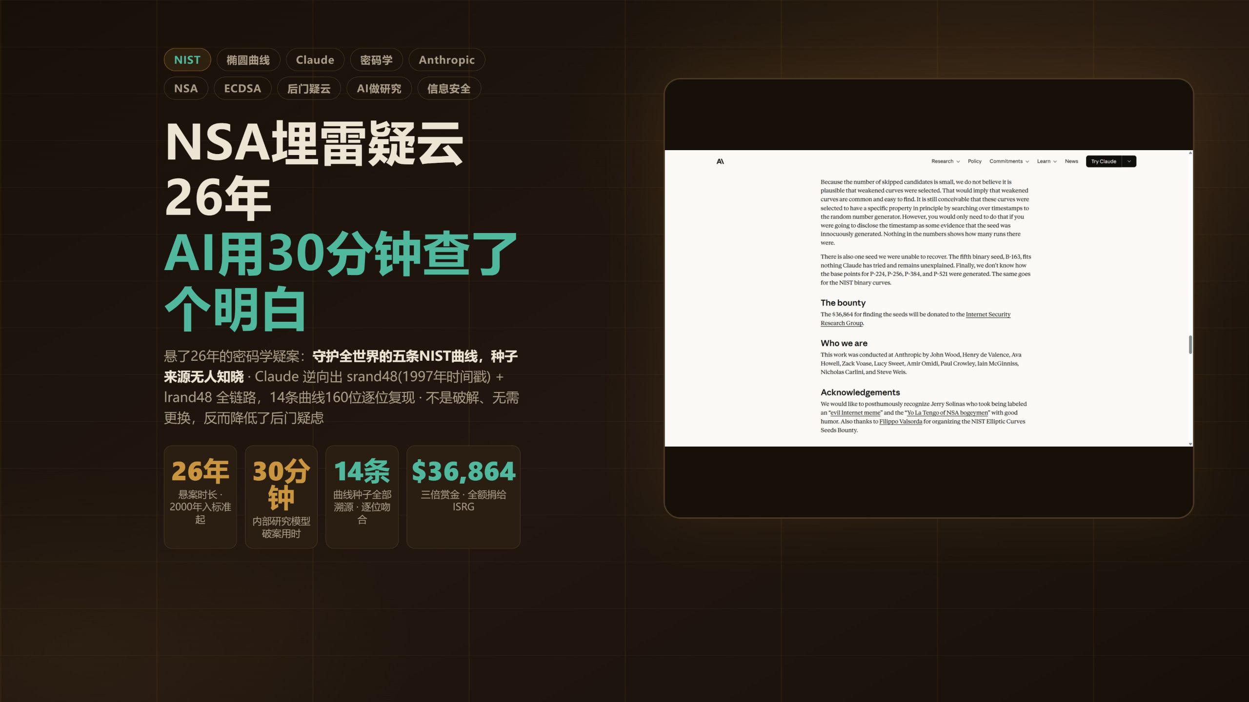 NSA埋雷疑云26年，AI用30分钟查了个明白 — AI技术投降派