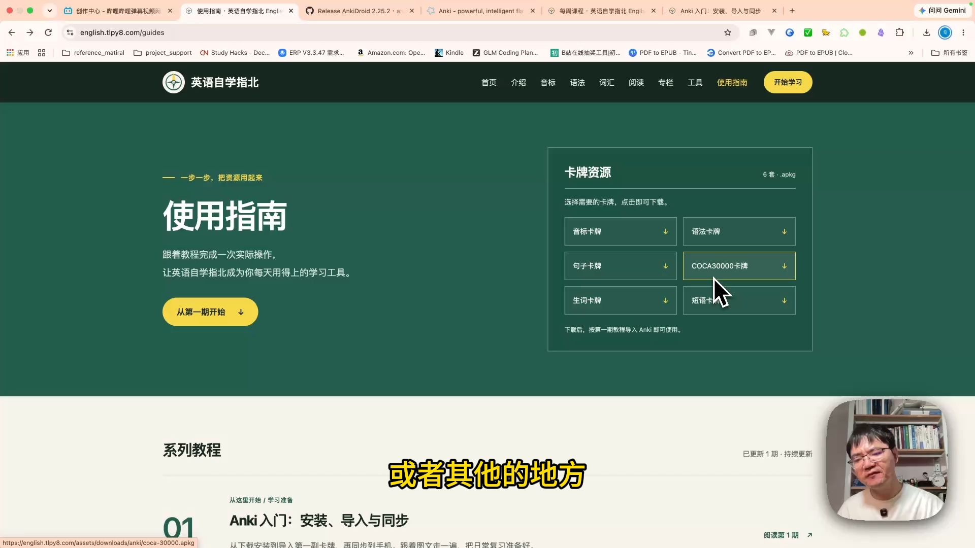 🔥自学英语专栏太火了，这是专栏使用指南（一） ｜ Anki 安装指南 — 逃离平庸