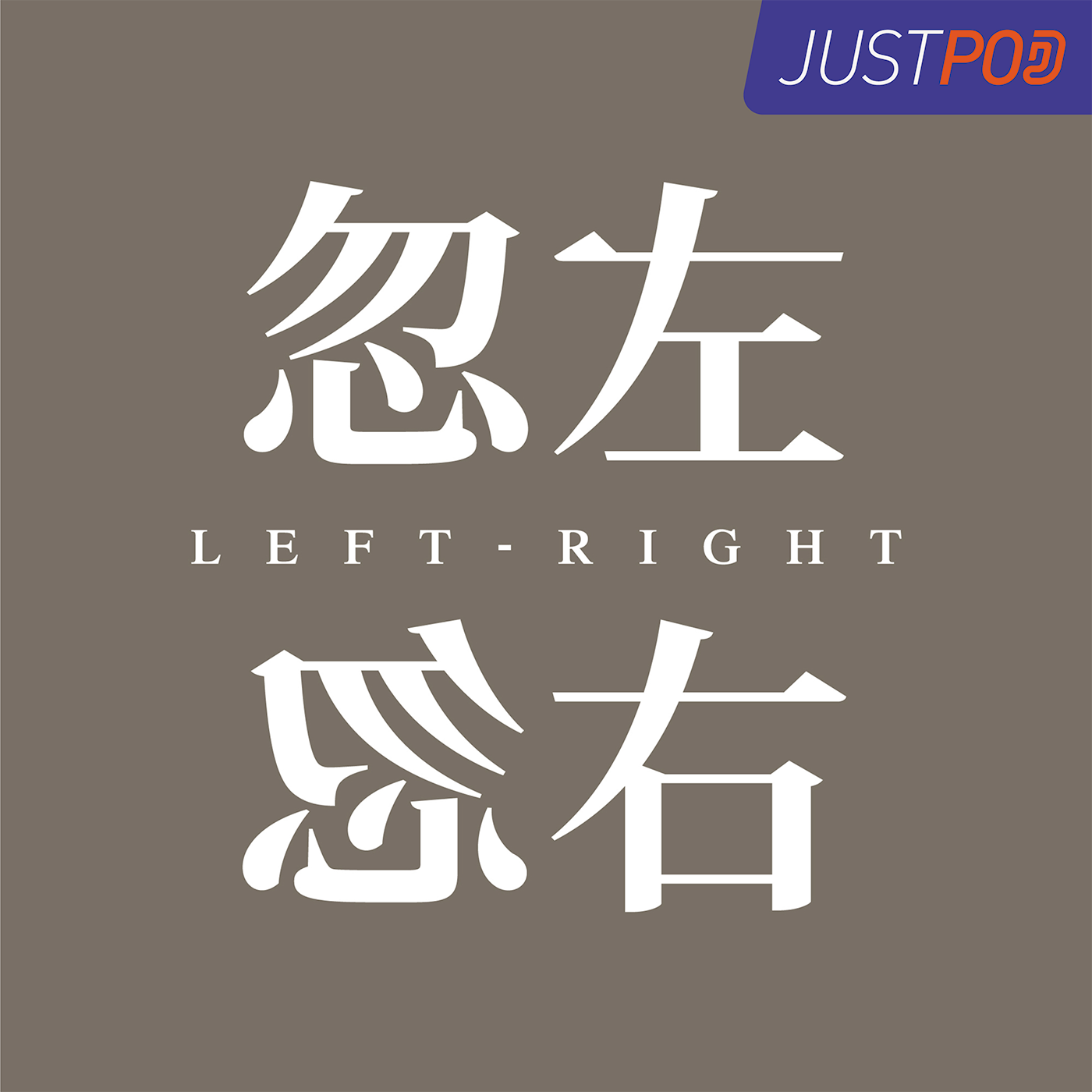 500 晋江陈埭镇往事：黄子懿谈改开进程中的中国运动品牌 — 忽左忽右