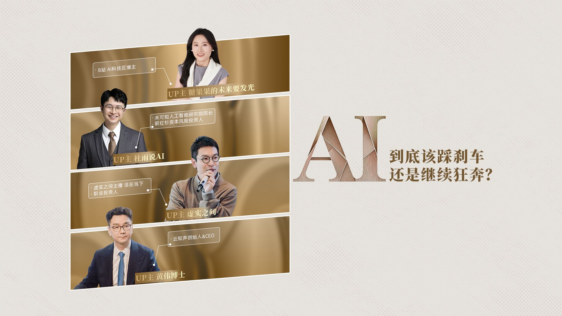 越接近AGI，人类为什么反而开始害怕？AI竞赛已经刹不住车了吗？ — 热门情报局