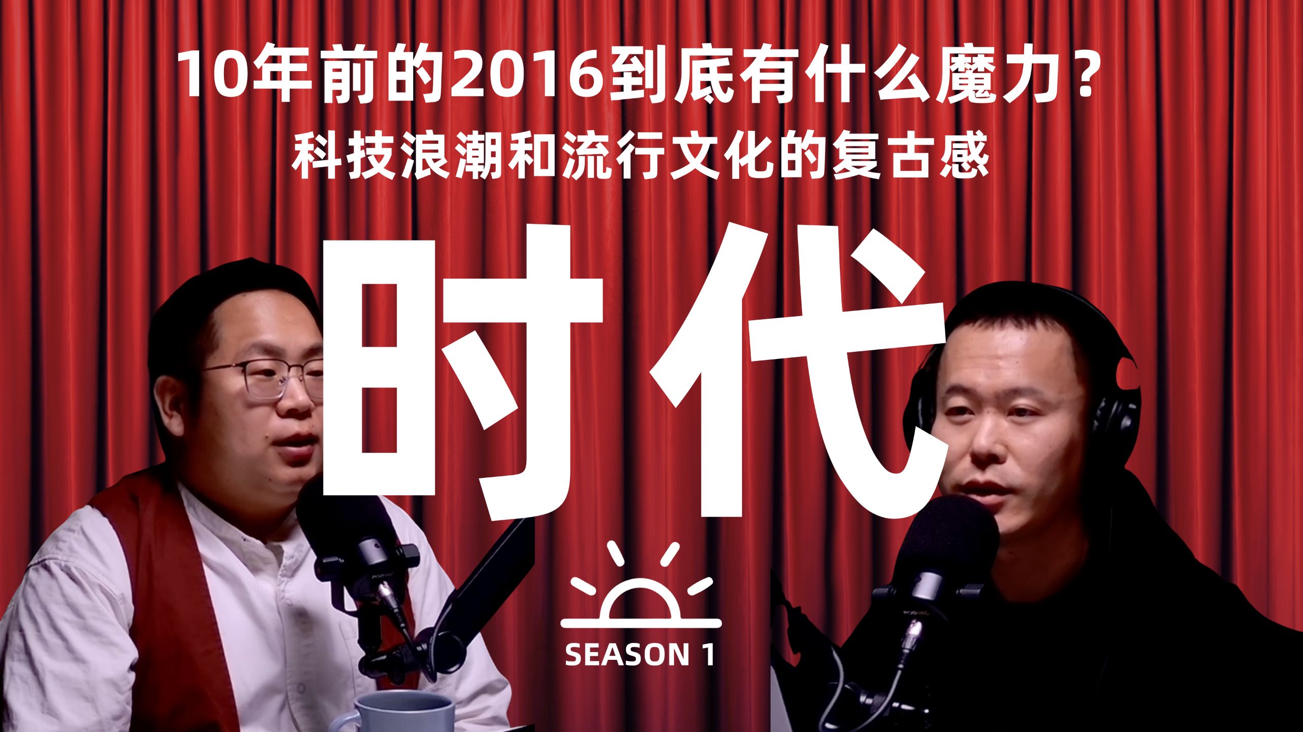 回头看2016：这十年，我们丢了什么？弃了什么？【视频播客】 — 万里江河播客