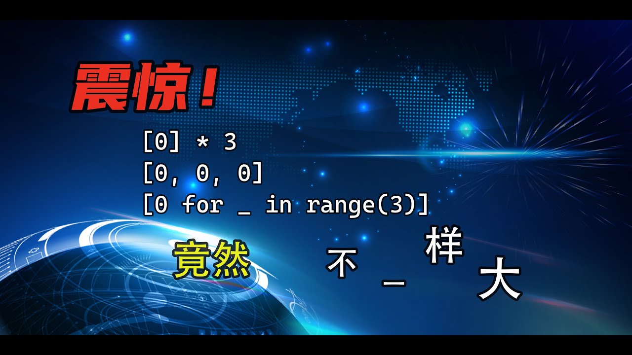 【Python】三个看似一样的列表，占用内存空间竟然不一样多？ — 码农高天