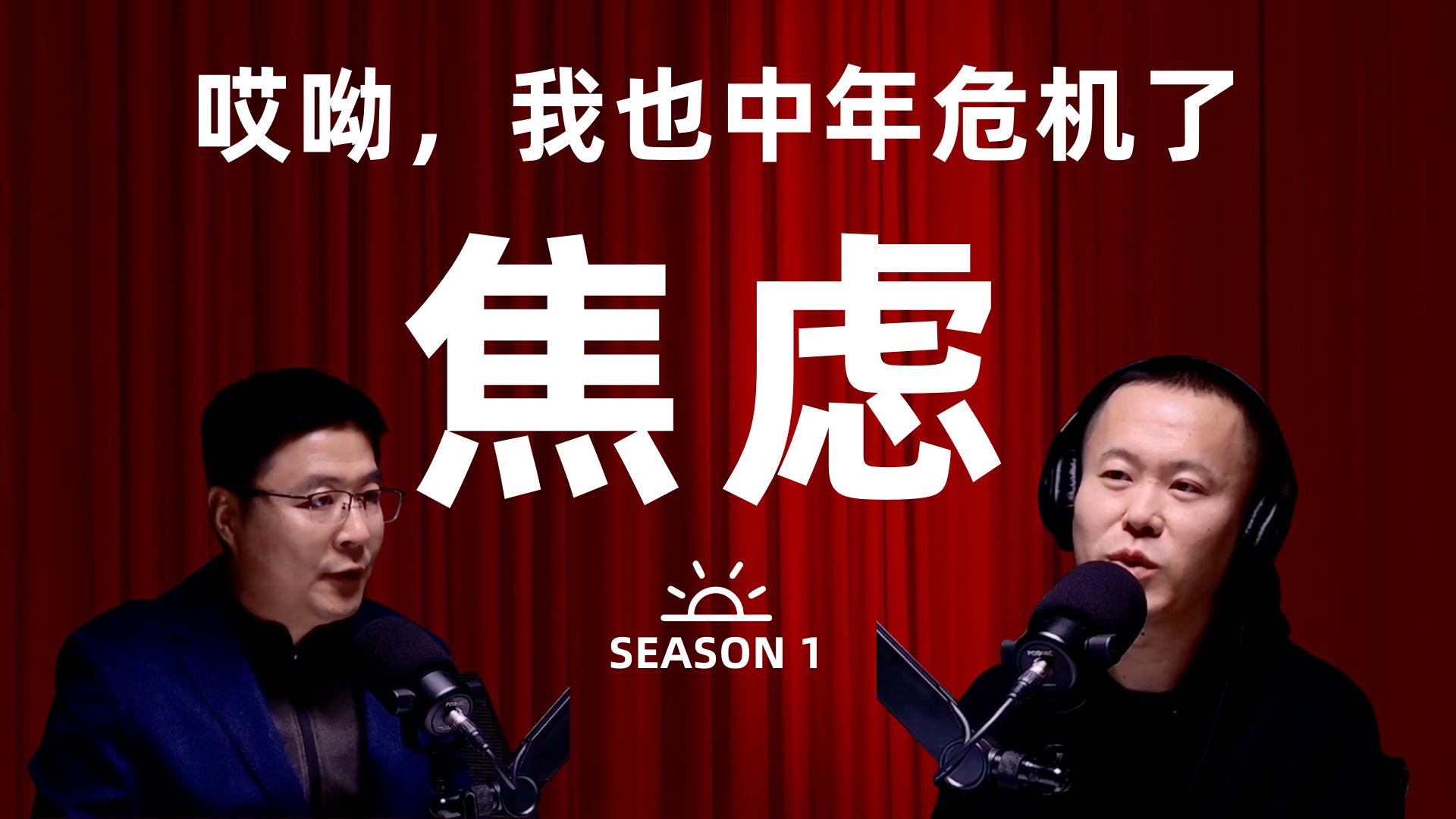 35+被裁=人生翻车？失业像“渡劫”，是给人生“换皮肤”的最佳时机，在危机里，活成自己的“摆渡人”【视频播客】 — 万里江河播客