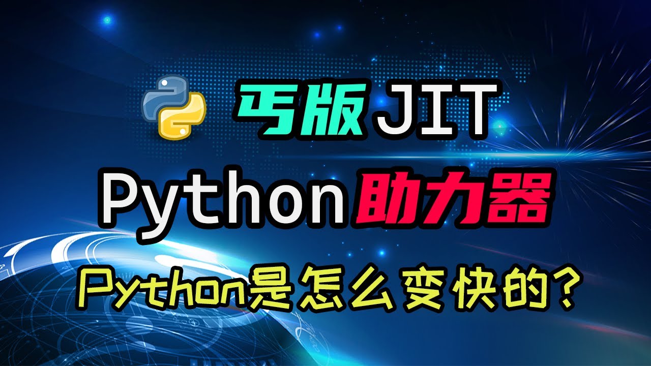 【python】Faster CPython的重要力量——Specialized Instruction — 码农高天
