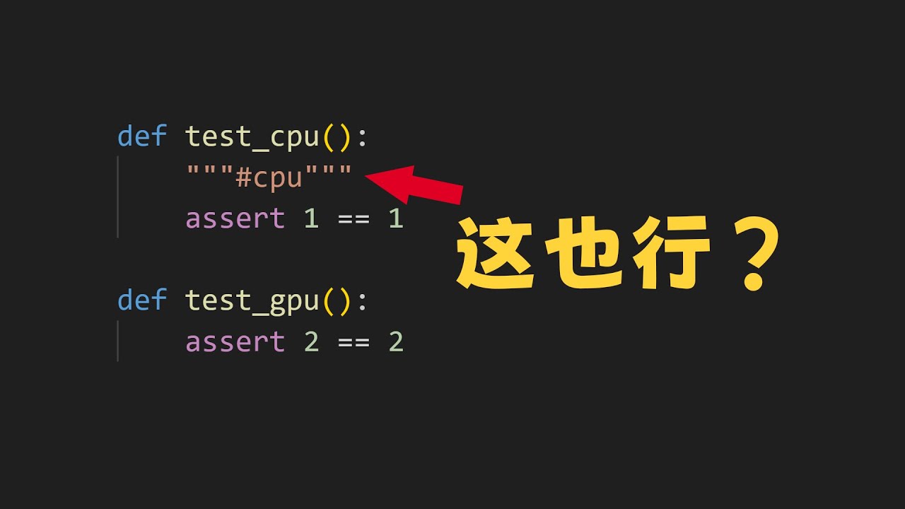 用注释对测试进行分类？这给你能的！ — 码农高天