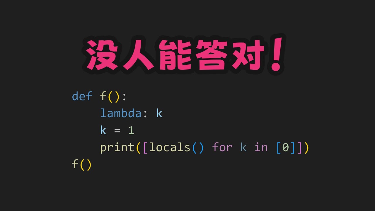 这五行Python程序的结果，谁都不可能猜得到 — 码农高天