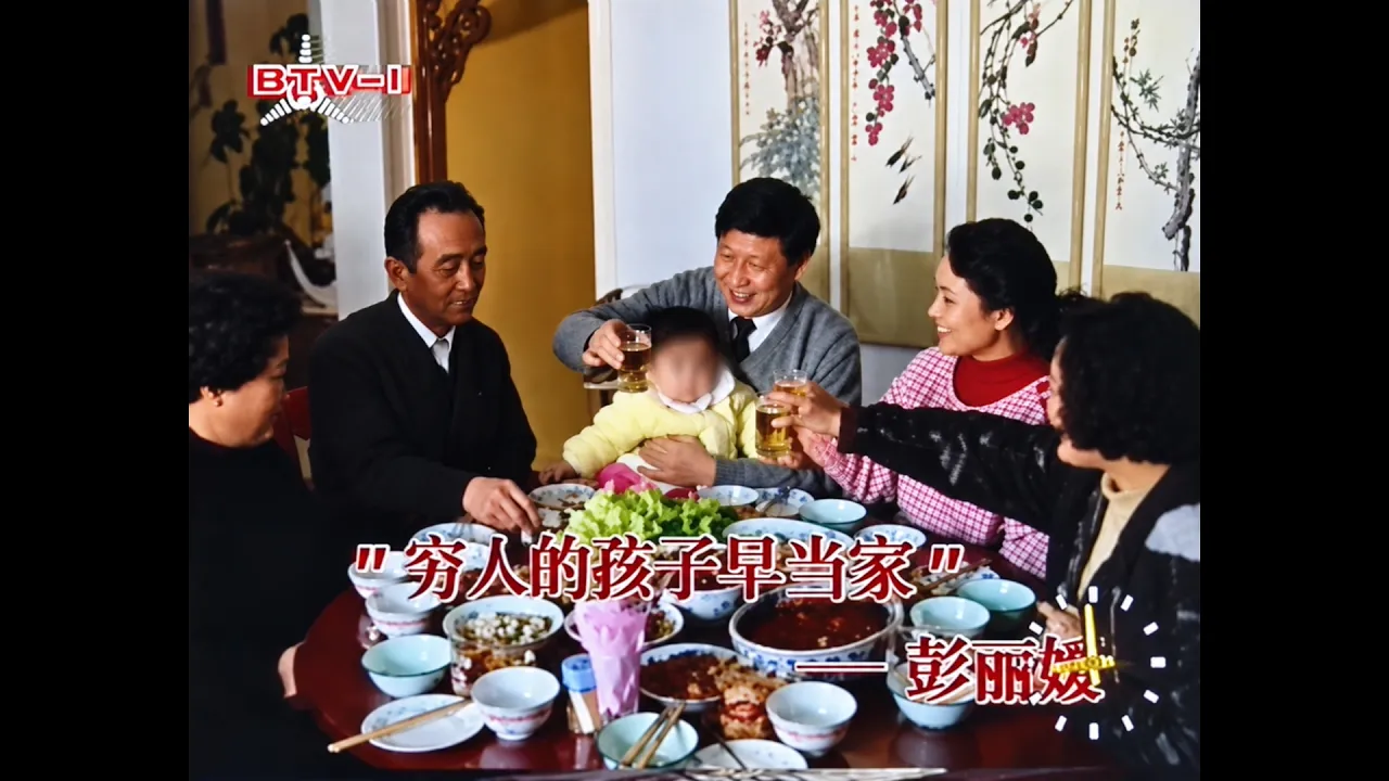 1993年彭丽媛家中接受采访，习近平抱孩子出镜｜新闻特写20261004 — 王志安 