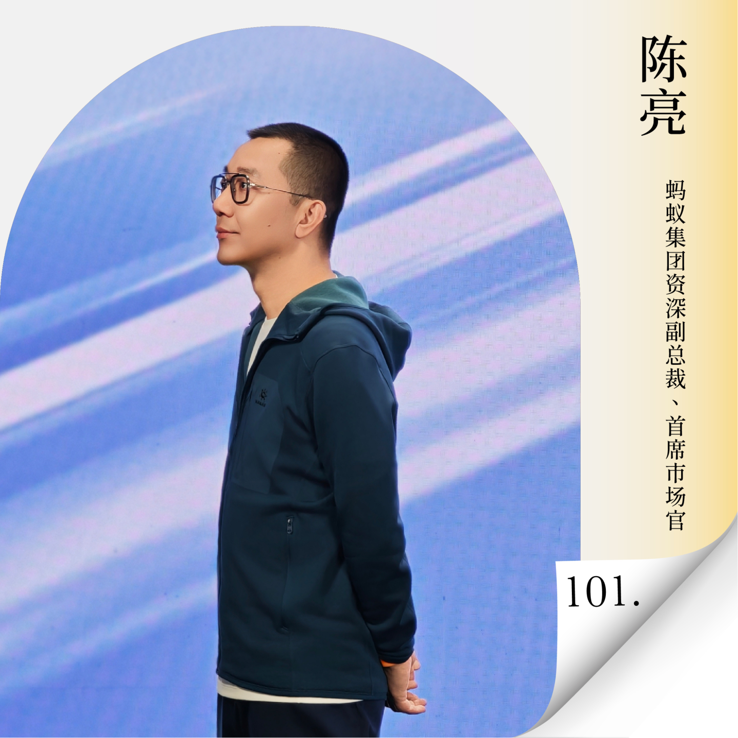 Vol.101 对话蚂蚁集团陈亮：灵光，阿福的背后思考 兼谈企业与人的中年时刻 — 进击的沈帅波 ｜进击波财经