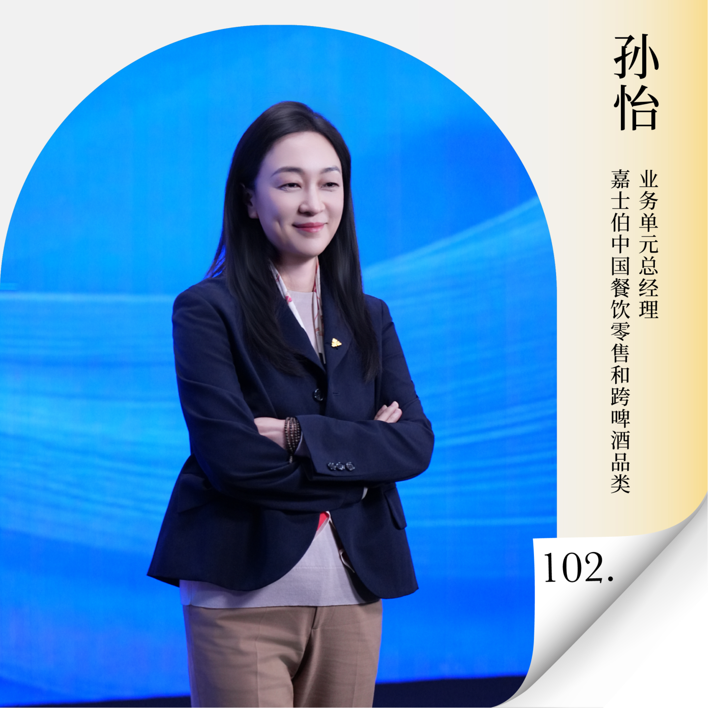 Vol.102 对话嘉士伯中国孙怡：解码啤酒的场景化创新与品牌进化 — 进击的沈帅波 ｜进击波财经