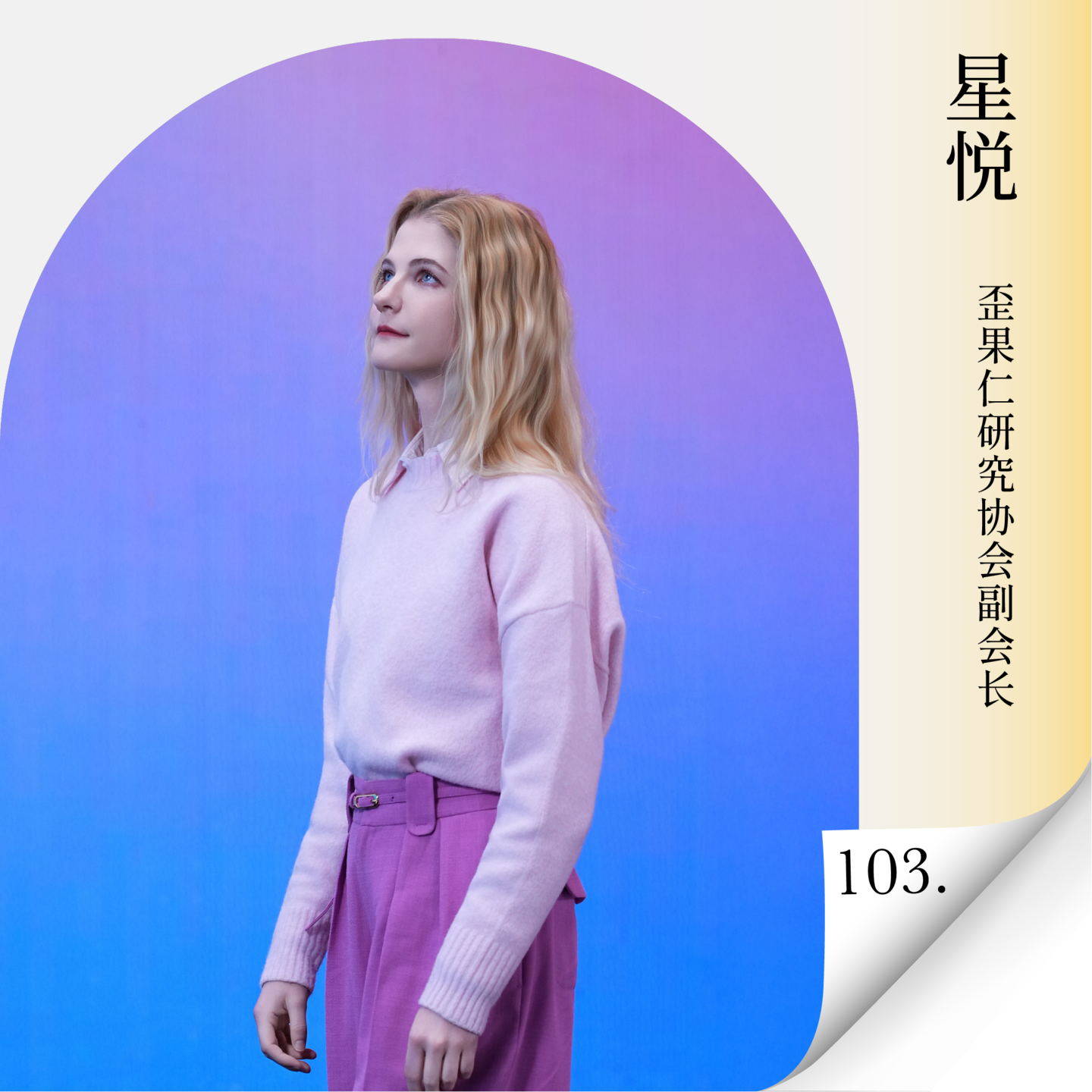 Vol.103 对话星悦PKU：当“夸中”成为流量密码，“歪果仁”如何在东西方文化对撞中守住创作初心？ — 进击的沈帅波 ｜进击波财经
