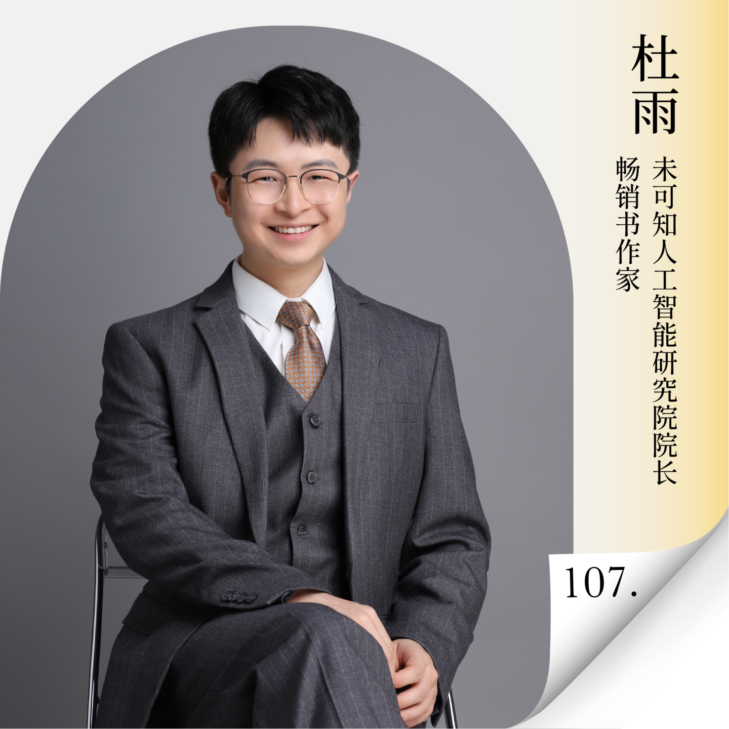 Vol.107 剖析AI浪潮下青年创业者的崛起基因，打工人到“AI创业者”的思维路径可以复制吗？ — 进击的沈帅波 ｜进击波财经