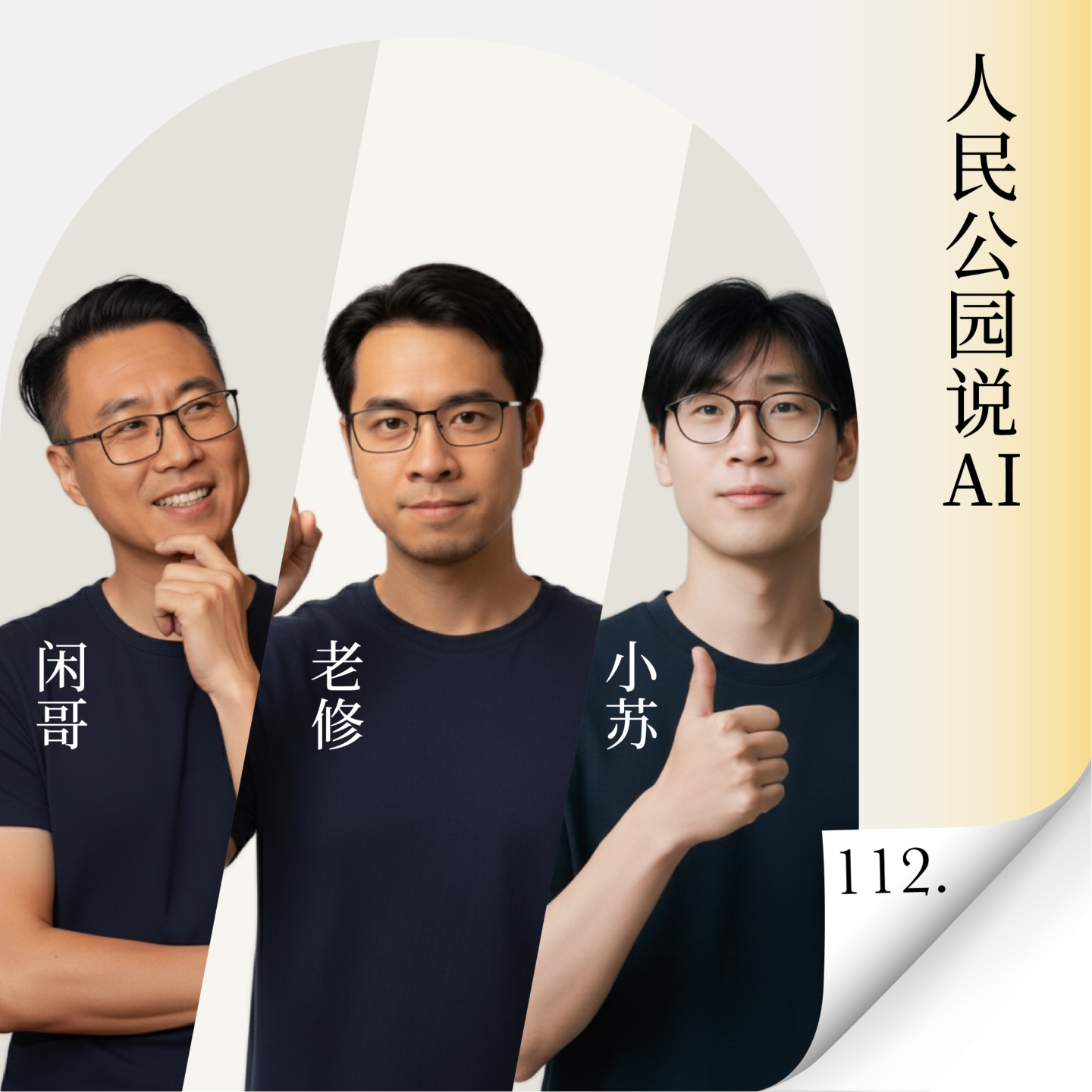 Vol.112 关于龙虾热你真正需要知道的全在这儿！ — 进击的沈帅波 ｜进击波财经