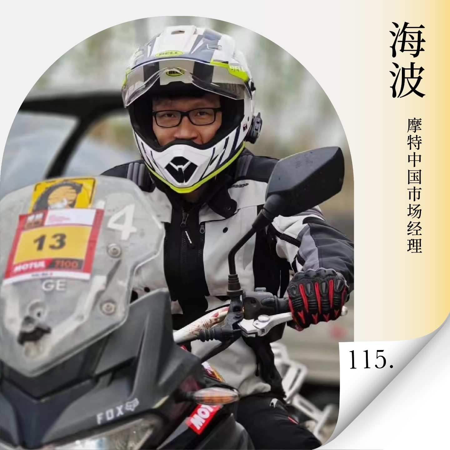 Vol.115 张雪凭什么赢?从赛事、文化到出海，深聊中国摩托的产业全貌! — 进击的沈帅波 ｜进击波财经