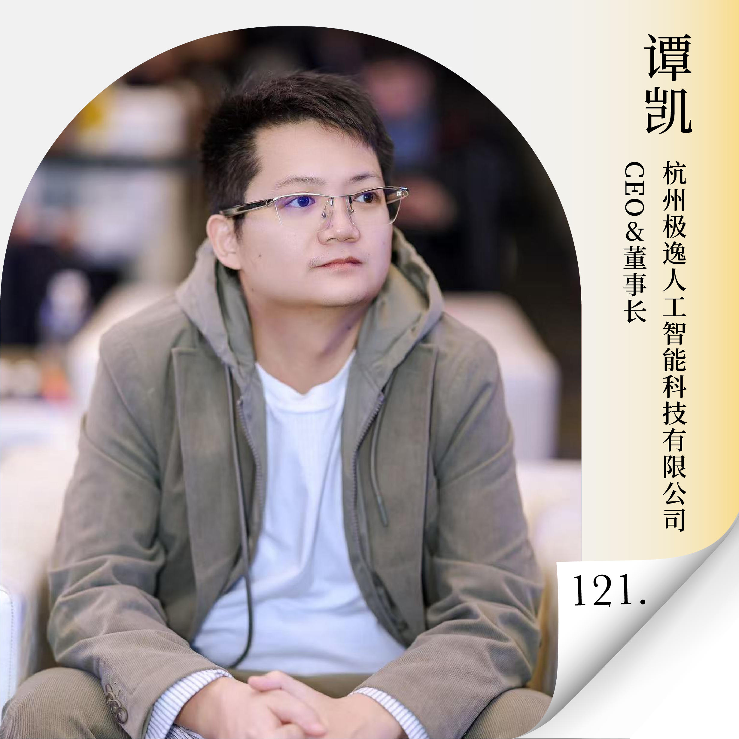 Vol.121 当AI能做游戏后，游戏圈会有什么新机遇？国内外游戏的赚钱逻辑差在哪里？ — 进击的沈帅波 ｜进击波财经