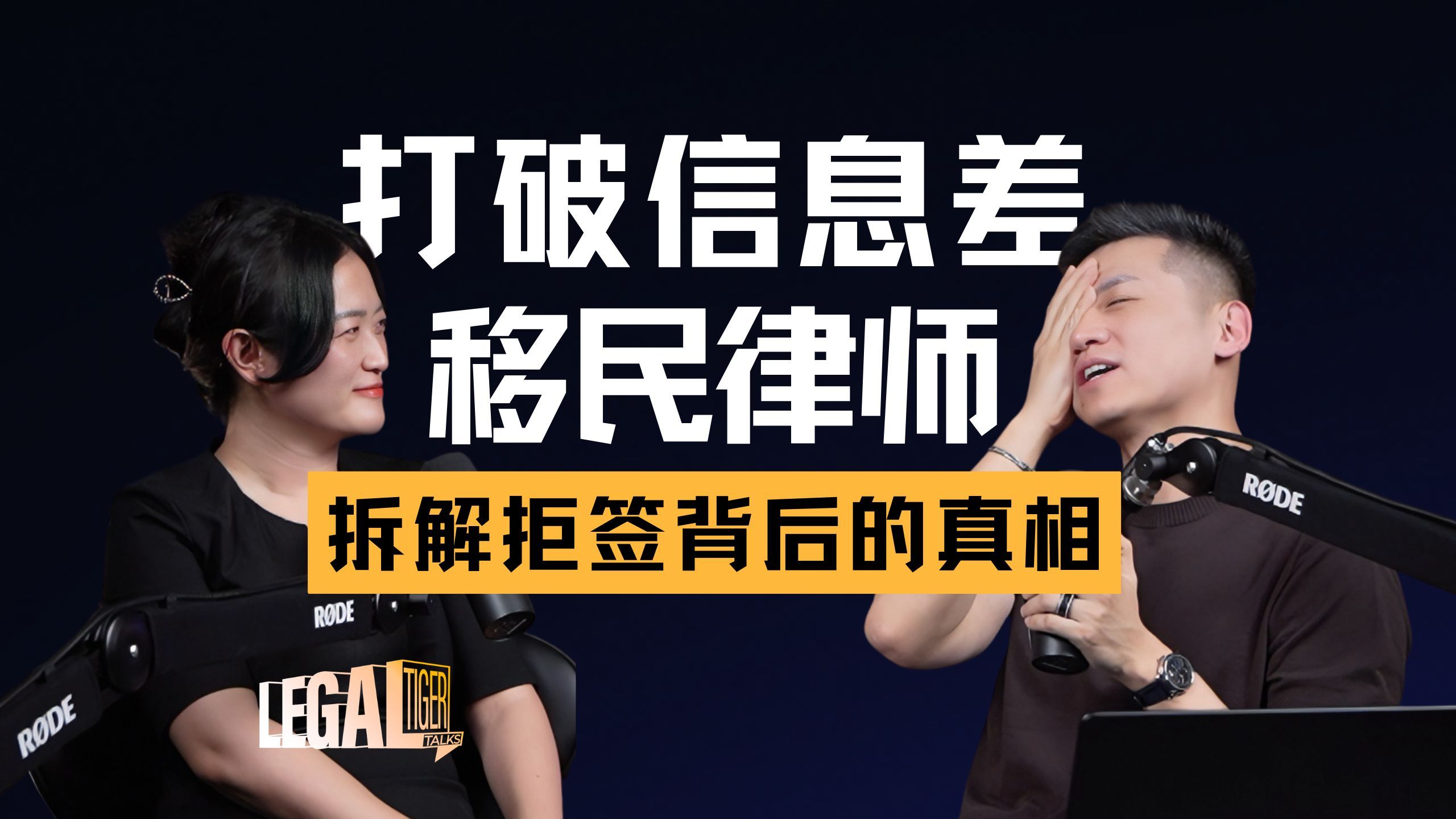 EP030｜田园：拆解美国移民律师的工作逻辑：身份路径选择与海外资产法律风险防控 — 中二的大暄哥
