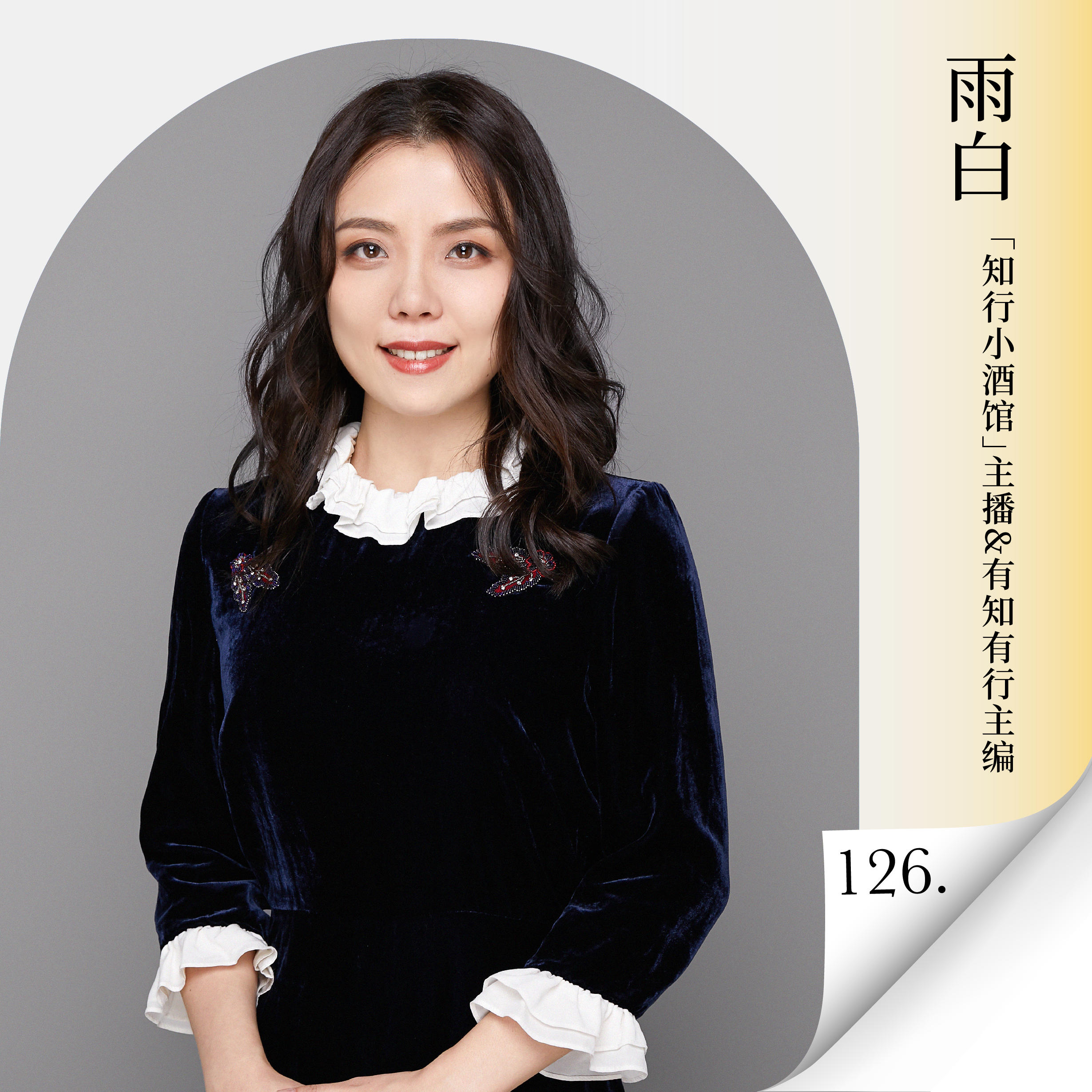 Vol.126 串台：打工人的尽头还是自媒体？大人，时代变了 — 进击的沈帅波 ｜进击波财经