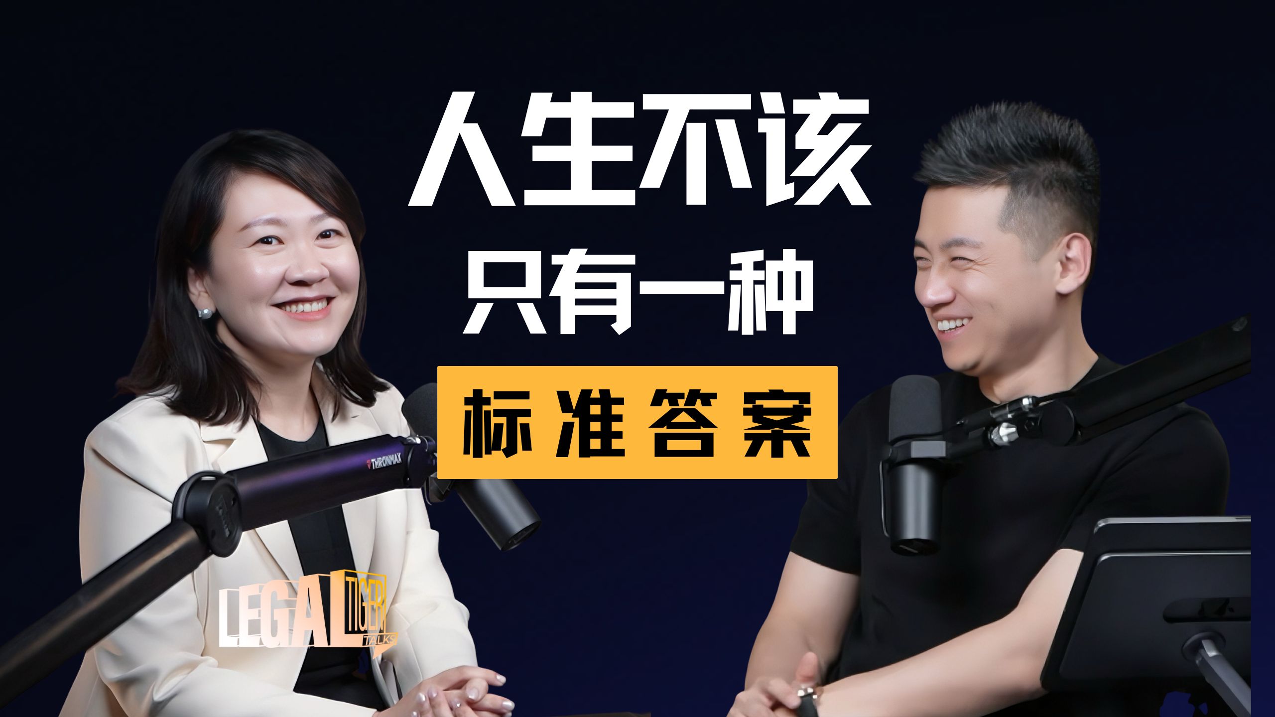 EP011 | 牟菲：从法官到律师的探索，人生没有标准答案 — 中二的大暄哥