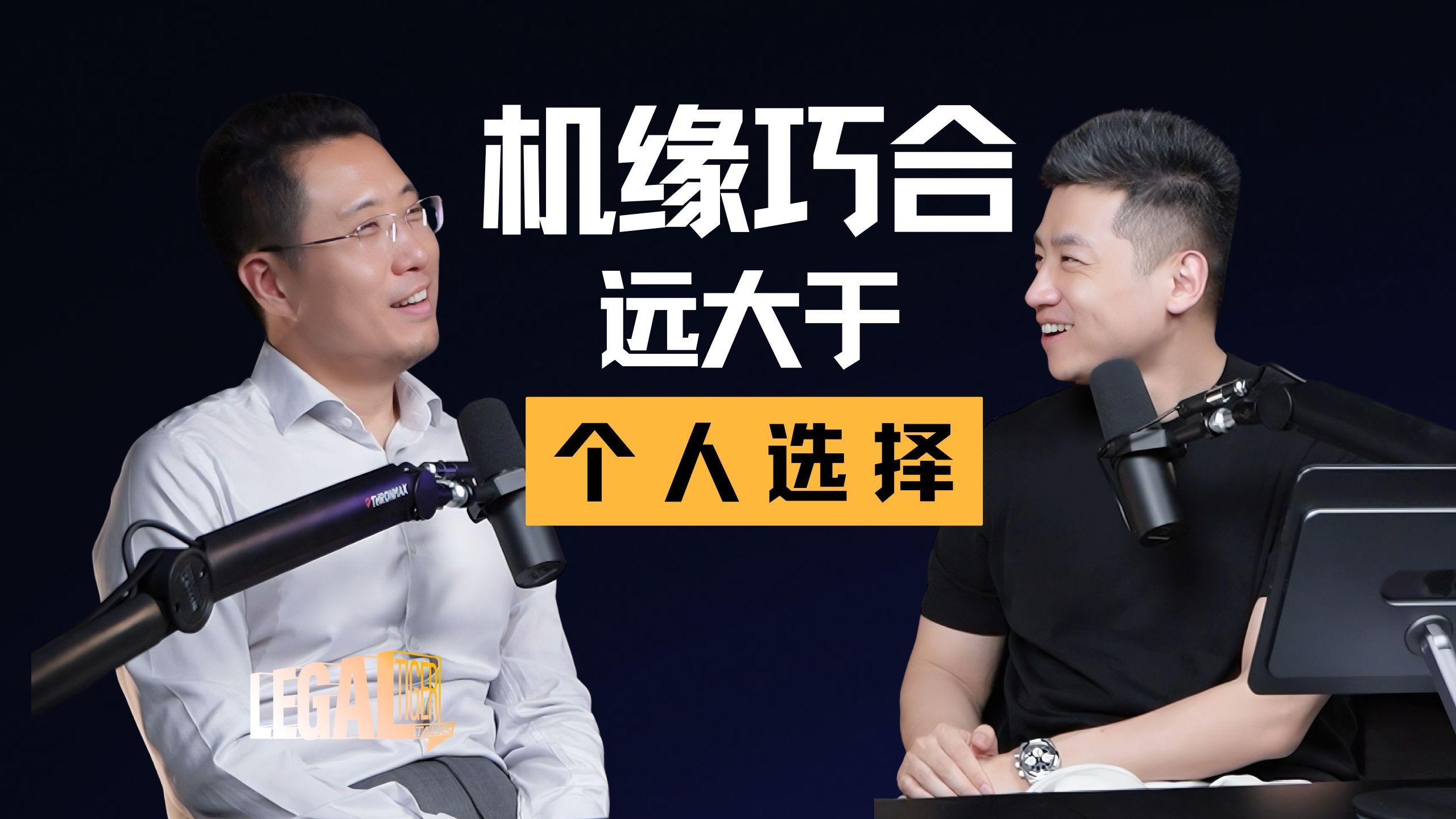 EP008 | 王悦：酒店及商业地产行业规则揭秘 — 中二的大暄哥