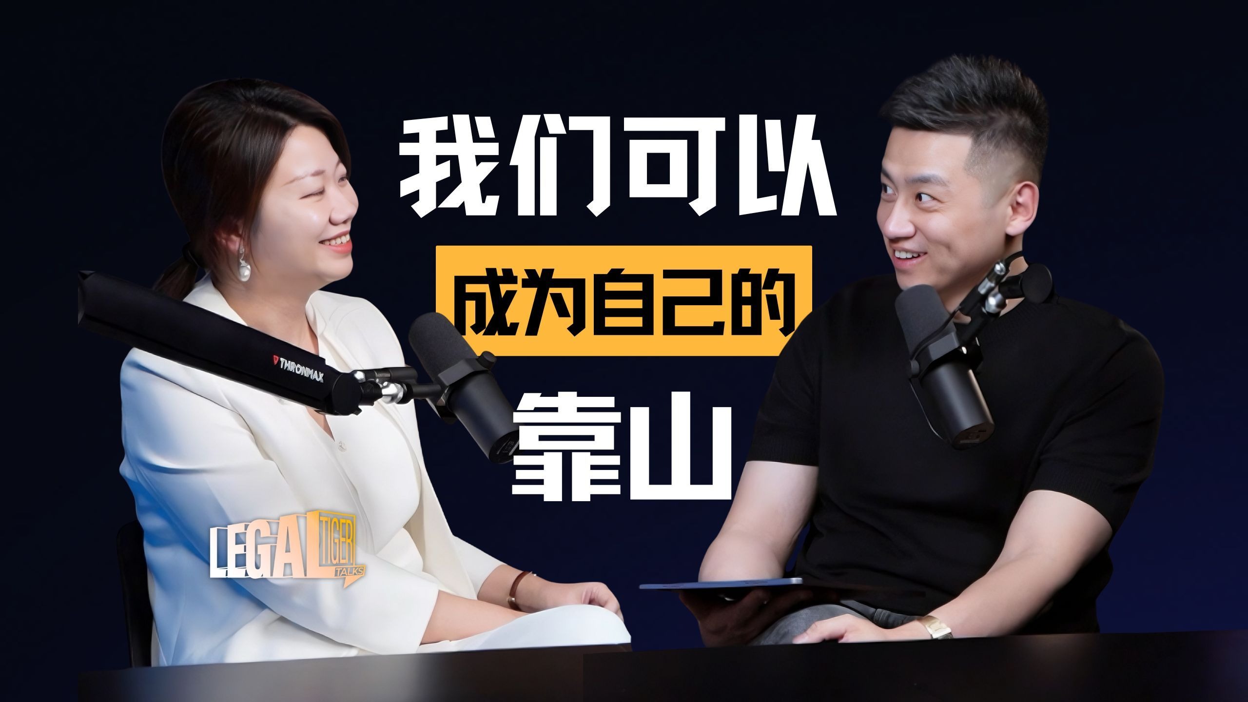 EP005 | 刘思远：成为自己的靠山，哪怕赤手空拳 — 中二的大暄哥