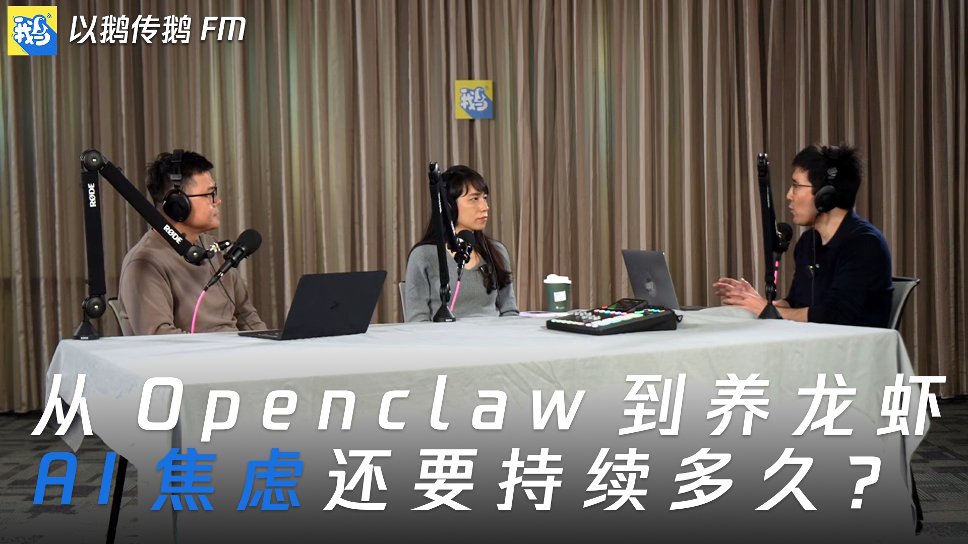 普通人患上AI焦虑症了怎么办？ — 以鹅传鹅FM