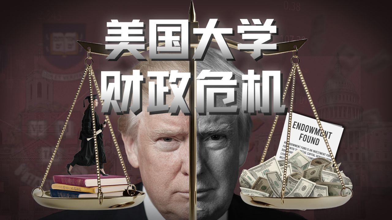 金钱堆出的“象牙塔”：美国大学，怎么成了一门生意？【硅谷101】 — 硅谷101