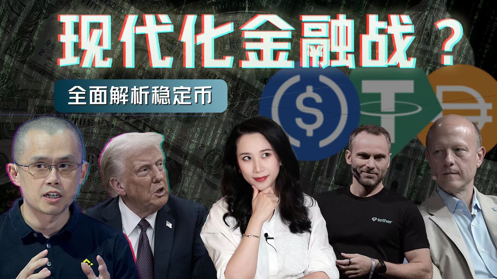 从Circle火爆IPO，看稳定币与美元霸权的现代化金融战【硅谷101】 — 硅谷101