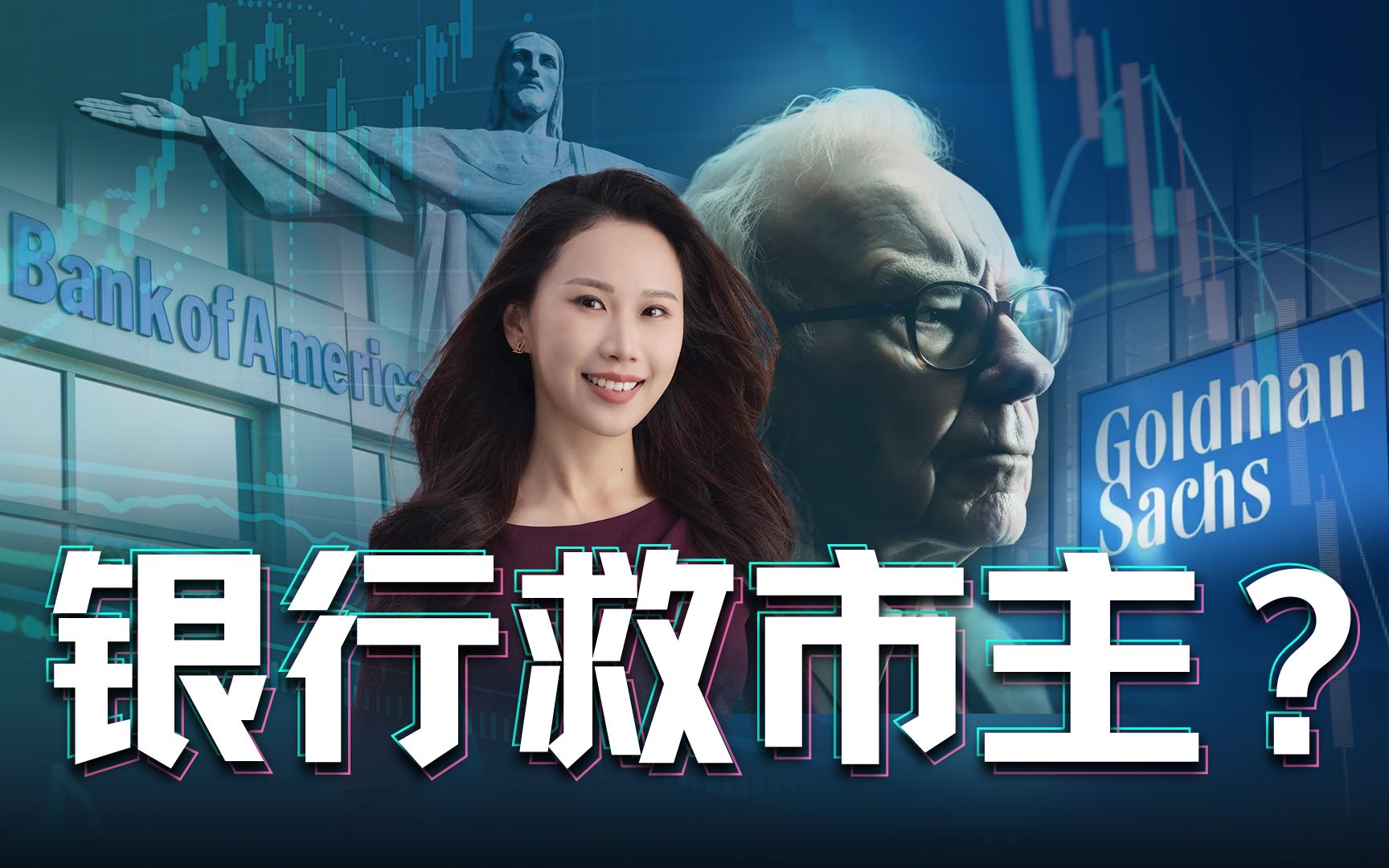 聊聊巴菲特这次为什么不救银行，以及他投资日本和能源股的大棋｜伯克希尔·哈撒韦年会特辑（2） — 硅谷101