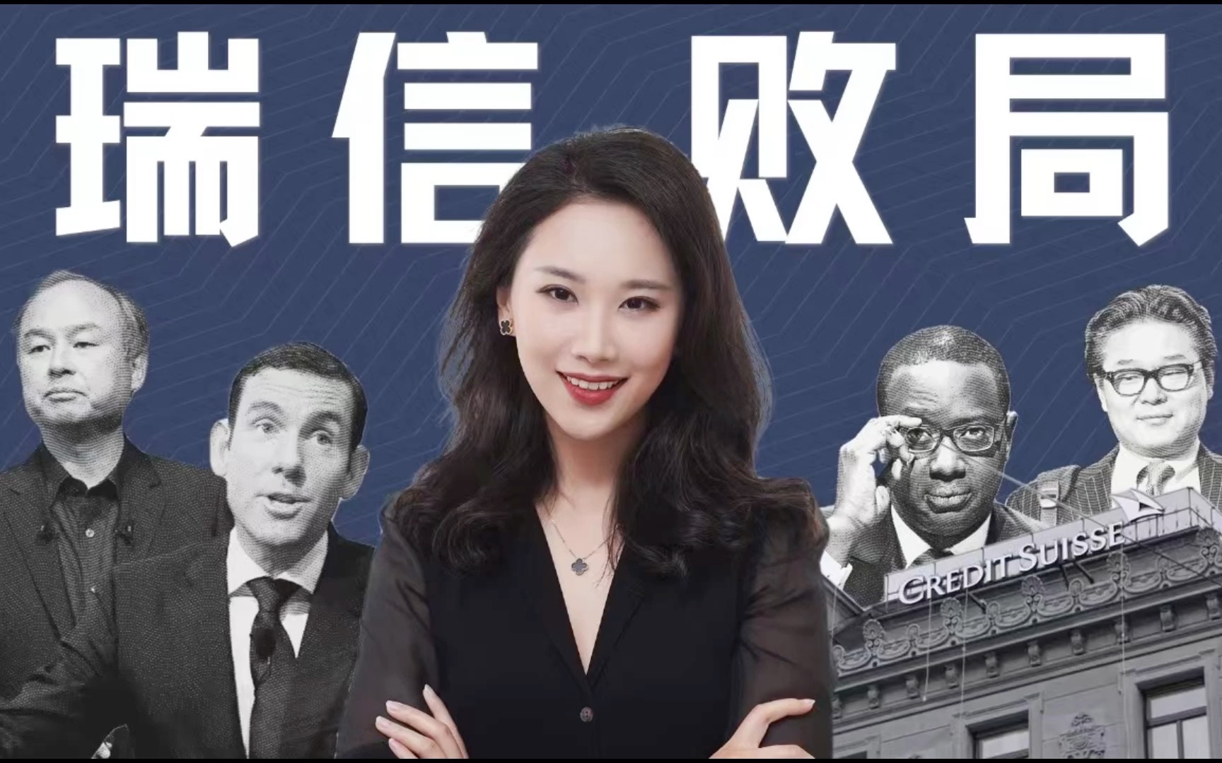 华尔街顶级投行大败局：孙正义的“白手套”、被Bill Hwang“坑骗” — 硅谷101