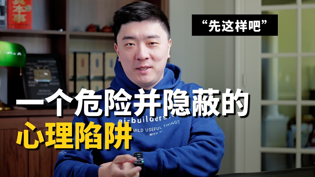 Why Do We Stay Even When We Know Things Are Only Getting Worse? — 课代表立正
