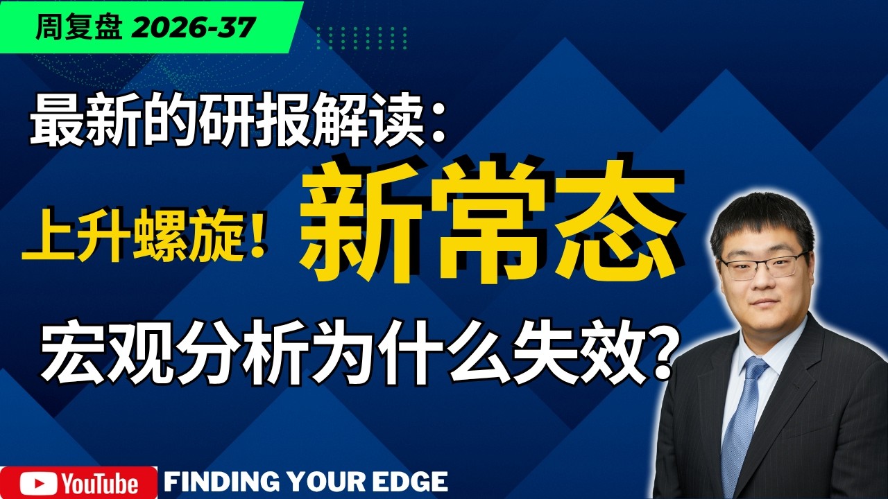 Goldman Sachs Top Analyst Warns: U.S. Stocks Enter a "Highly Concentrated" New Normal! Macro Anal... — Finding Your Edge  交易之刃