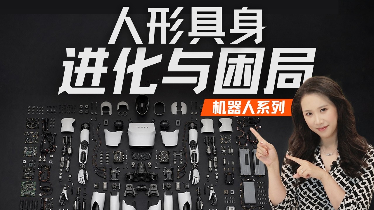 拆解机器人“肉身”、量产与供应链：空翻之后，它还要学会接住一片落叶｜机器人特辑 — 硅谷101