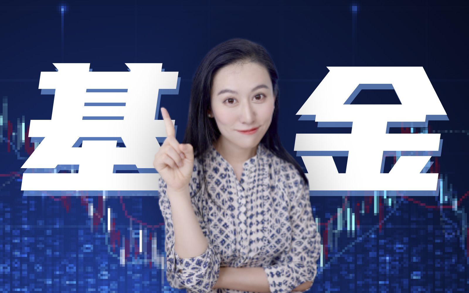 【全是干货】你应该买基金么？买什么基金最合适？| 基金防割指南 — 小Lin说