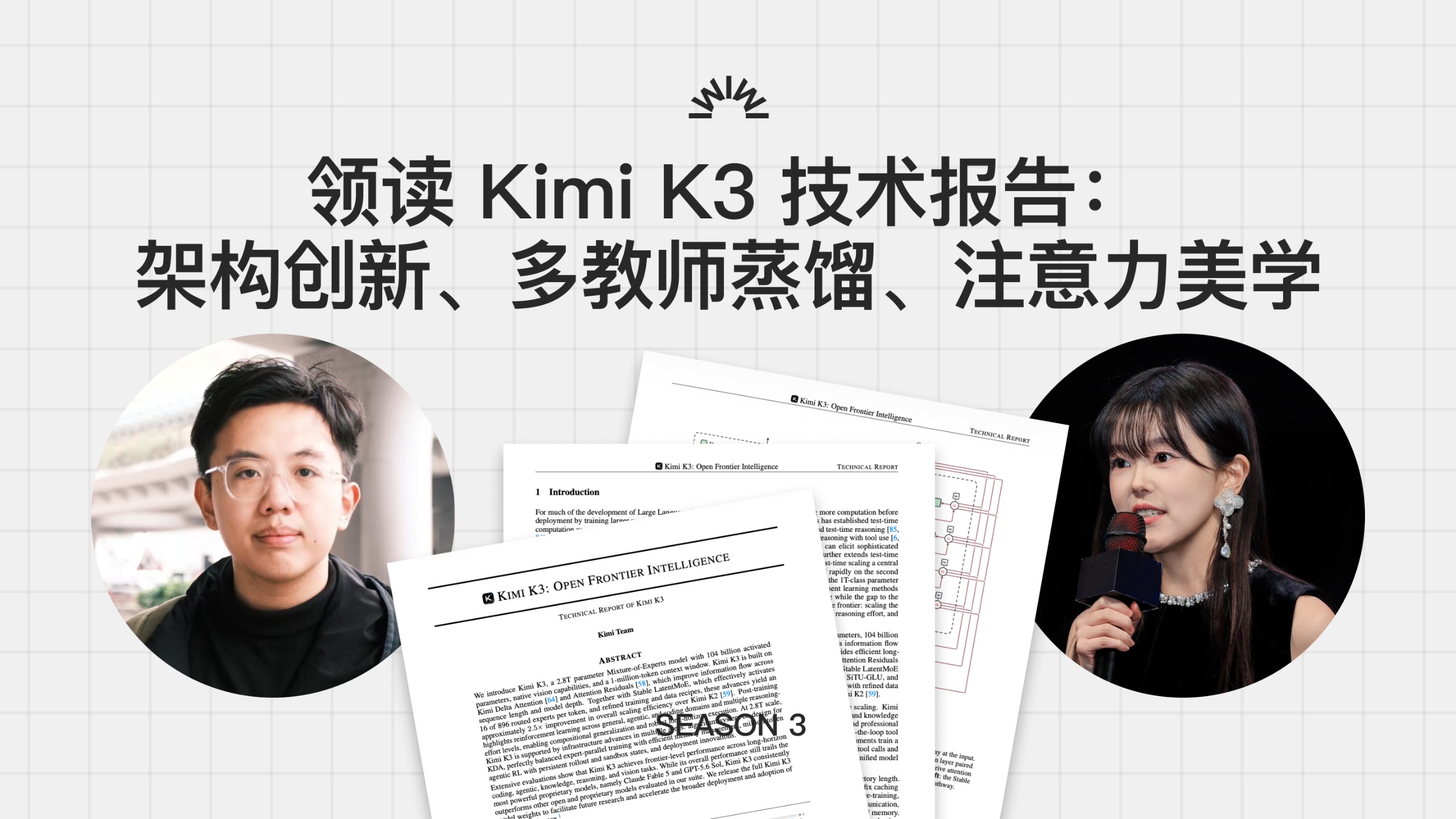 领读Kimi K3技术报告：从架构创新聊起，注意力美学、多教师蒸馏和开源MoE — 张小珺商业访谈录
