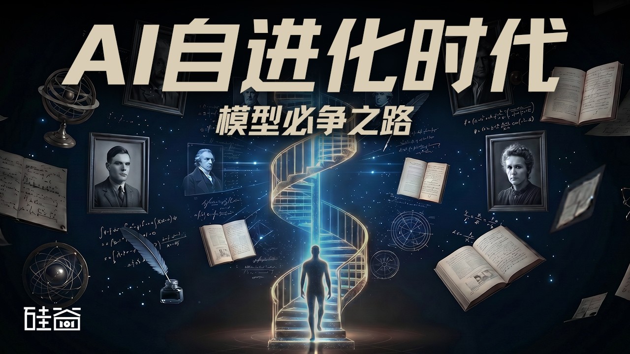 E242｜最快半年AI跑通自进化？与陈天桥首席科学家聊聊硅谷模型必争之地 — 硅谷101播客