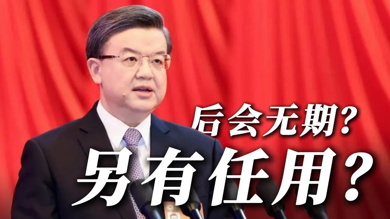 猜猜倪岳峰会去哪? 又一个“另有任用”~ 是另谋高就？退隐江湖？还是后会无期或有期？ — 新官场