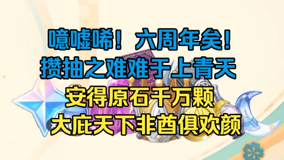 原神福利编年史 — 赛诺已经T0了